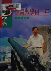 Front cover of Du shu jiao xue zai shi nian by Zhenning Yang