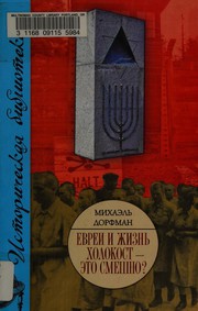 Front cover of Evrei i zhiznʹ by Mikhaėlʹ Dorfman