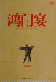 Cover of Hong men yan by Ruifeng Gao