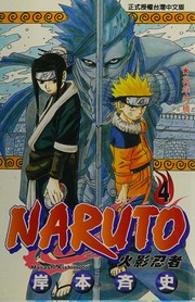 Front cover of Huo ying ren zhe by Masashi Kishimoto