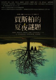 Front cover of Jiasibo de xia ye mi ti by Craig Silvey