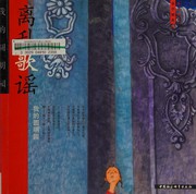 Cover of Li luan ge yao by Liwei Li