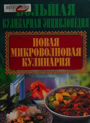 Cover of Nova︠i︡a mikrovolnova︠i︡a kulinari︠i︡a by Unknown