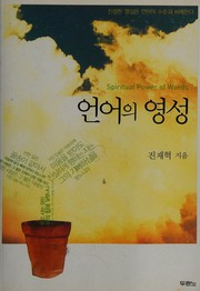 Front cover of Ŏnŏ ŭi yŏngsŏng by Chae-hyŏk Chin