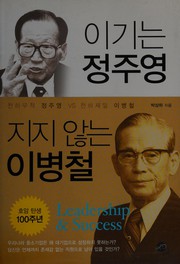 Front cover of Iginŭn Chŏng Chu-yŏng chiji annŭn Yi Pyŏng-chʻŏl by Sang-ha Pak