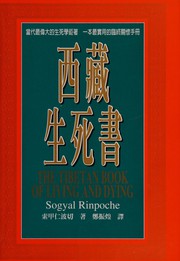 Front cover of The Tibetan Book of Living and Dying ('The Tibetan Book of Living and Dying', in traditional Chinese, NOT in English) by Zhenhuang Zheng