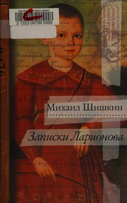 Cover of Zapiski Larionova by Mikhail Shishkin