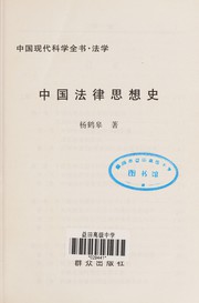 Cover of Zhongguo fa lü si xiang shi by Guohua Zhang