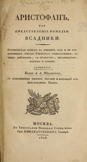 Front cover of Aristofan, ili, Predstavlenīe komedīi Vsadniki by Shakhovskoĭ, A. A. kni︠a︡zʹ