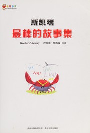 Front cover of Sikairui zui bang de gu shi ji by Richard Scarry