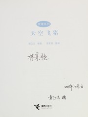 Cover of Tian kong fei zhu by Liwen Xie