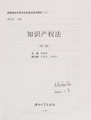 Front cover of Zhi shi chan quan fa by Yingyi Li
