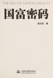 Front cover of Guo fu mi ma = by Hanzhong Cheng