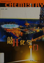 Front cover of Qiao kai hua xue zhi men by Yanzhang Xu