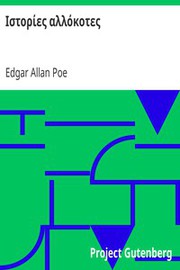 Front cover of Ιστορίες αλλόκοτες (Assignation / Hop-Frog / Imp of the Perverse / Ligia / Pit and the Pendulum / Premature Burial / System of Dr. Tarr and Prof. Fether / Tell-Tale Heart) by Edgar Allan Poe