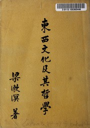 Cover of Dong xi wen hua ji qi zhe xue by Liang, Shuming
