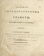 Front cover of Drevnīi︠a︡ gosudarstvennyi︠a︡ gramoty, nakaznyi︠a︡ pami︠a︡ti i chelobitnyi︠a︡ by Vasiliĭ Nikolaevich Berkh