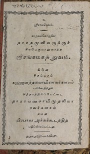 Front cover of Šrīraṅka makattuvam by Uraiyūr Nittiyānanta Piramam
