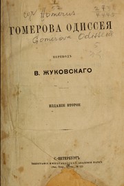 Cover of Gomerova Odisseia by Όμηρος