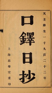 Front cover of Kou duo ri chao by Giulio Aleni