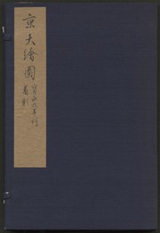 Front cover of Kyōto dai ezu by Yoshinaga Hayashi