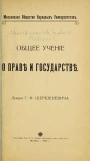Cover of Obshchee uchenīe o pravi͡e i gosudarstvi͡e by G. F. Shershenevich
