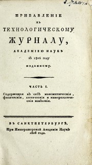 Front cover of Pribavlenie k Tekhnologicheskomu zhurnalu by Imperatorskaia akademiia nauk (Russia)