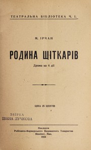 Cover of Rodyna shchitkariv by Мирослав Ірчан