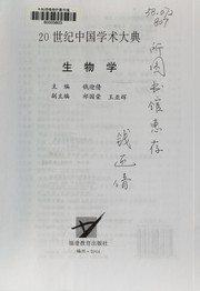 Front cover of 20 shi ji Zhongguo xue shu da dian by Yingqian Qian