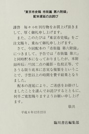 Front cover of Tōkyō shishi kō by Tokyo (Japan)