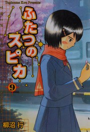 Front cover of Futatsu no supika by Kō Yaginuma