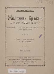 Front cover of Zheli͡eznii͡a krŭst (krŭst za khrabrost) by Richard Koeppel