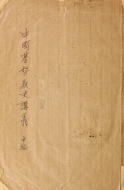 Front cover of Zhongguo Jidu jiao shi jiang yi by Unknown