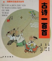 Front cover of Gu shi yi bai shou by Gongqing Gao