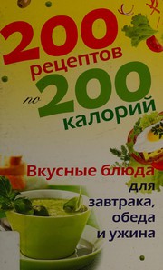 Front cover of 200 ret͡septov po 200 kaloriĭ by E. A. Boĭkova