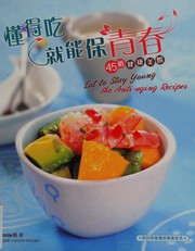 Cover of Dong de chi jiu neng bao qing chun by Winnie jie