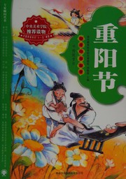 Cover of Chong yang jie by Yaxi Wei