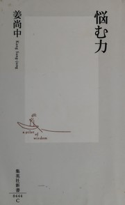 Front cover of Nayamu chikara by Sang-jung Kang