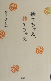 Cover of Sutechae sutechae by Sachiya Hiro