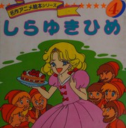 Cover of Shirayuki hime by Yasuko Uzuki