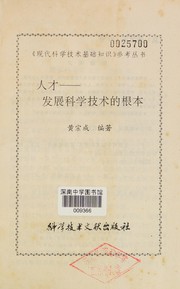 Front cover of Ren cai by Zongcheng Huang