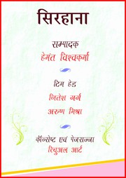 Cover of SIRHAANA by HEMANT VISHWAKARMA