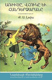 Front cover of The Lion, the Witch, and the Wardrobe by C.S. Lewis