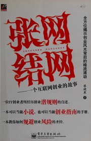 Cover of Zhang wang jie wang by Xiaohan Cai