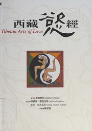Front cover of Xi zang yu jing by Gengdunqunpei (Dge-'dun-chos-'phel, A-mdo, 1905?-1951?)