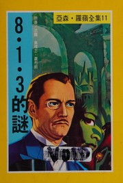Cover of 813 by Maurice Leblanc
