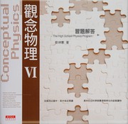 Front cover of Guan nian wu li by Paul G. Hewitt