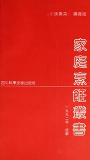 Front cover of Chuan wei su cai by Zehai Cui
