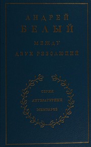 Front cover of Mezhdu dvukh revoli͡u︡t͡s︡iĭ by Andrey Bely