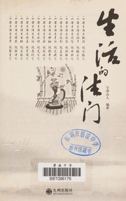 Front cover of Sheng huo de fa men by Kongjingshanren